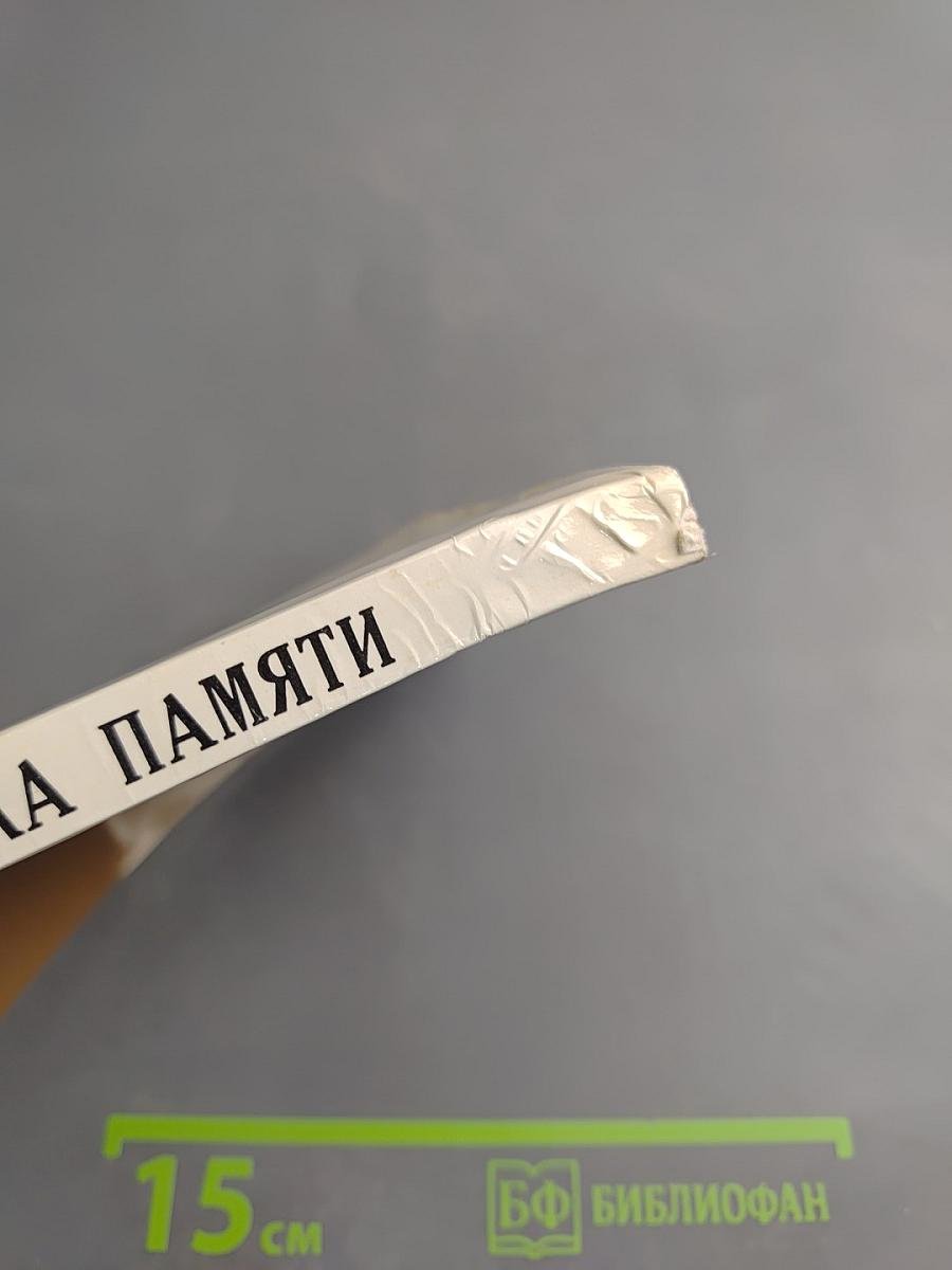 Колокола памяти