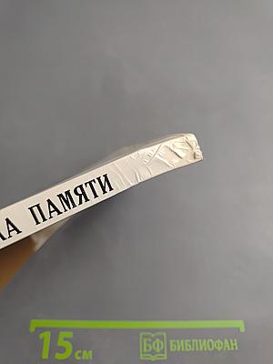 Колокола памяти