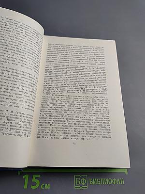 Полное собрание сочинений и писем И.С. Тургенева. Письма. Том первый. 1831-1850