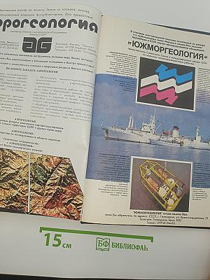 Горная энциклопедия. Том 5. СССР-Яшма