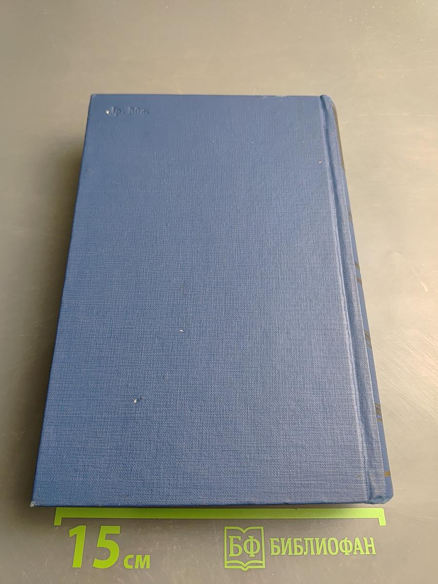 Полное собрание сочинений и писем И.С. Тургенева. Письма. Том первый. 1831-1850