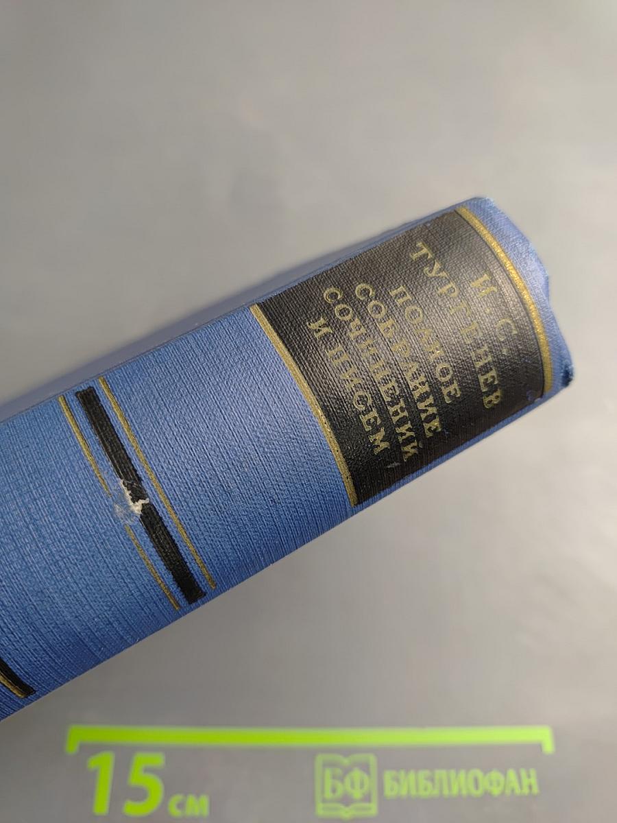 Полное собрание сочинений и писем И.С. Тургенева. Письма. Том первый. 1831-1850