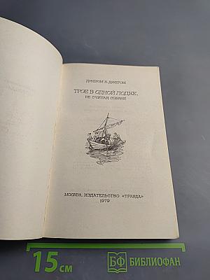 Трое в одной лодке, не считая собаки