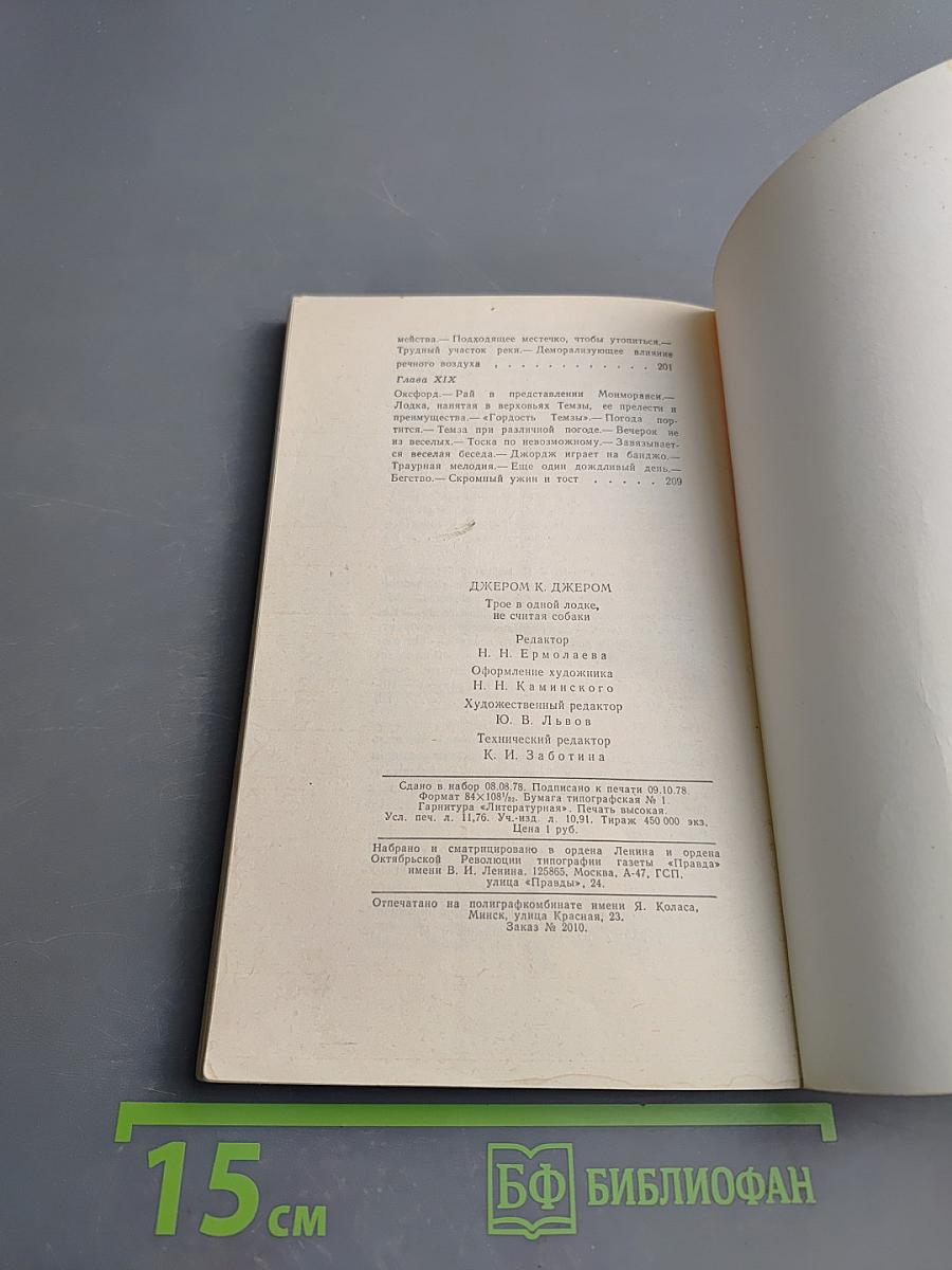 Трое в одной лодке, не считая собаки