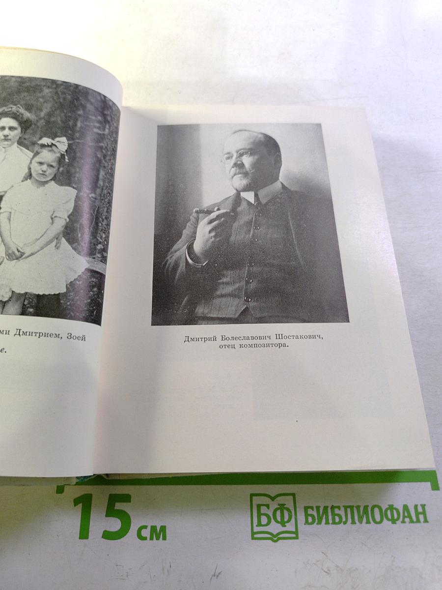 Шостакович в Петрограде - Ленинграде