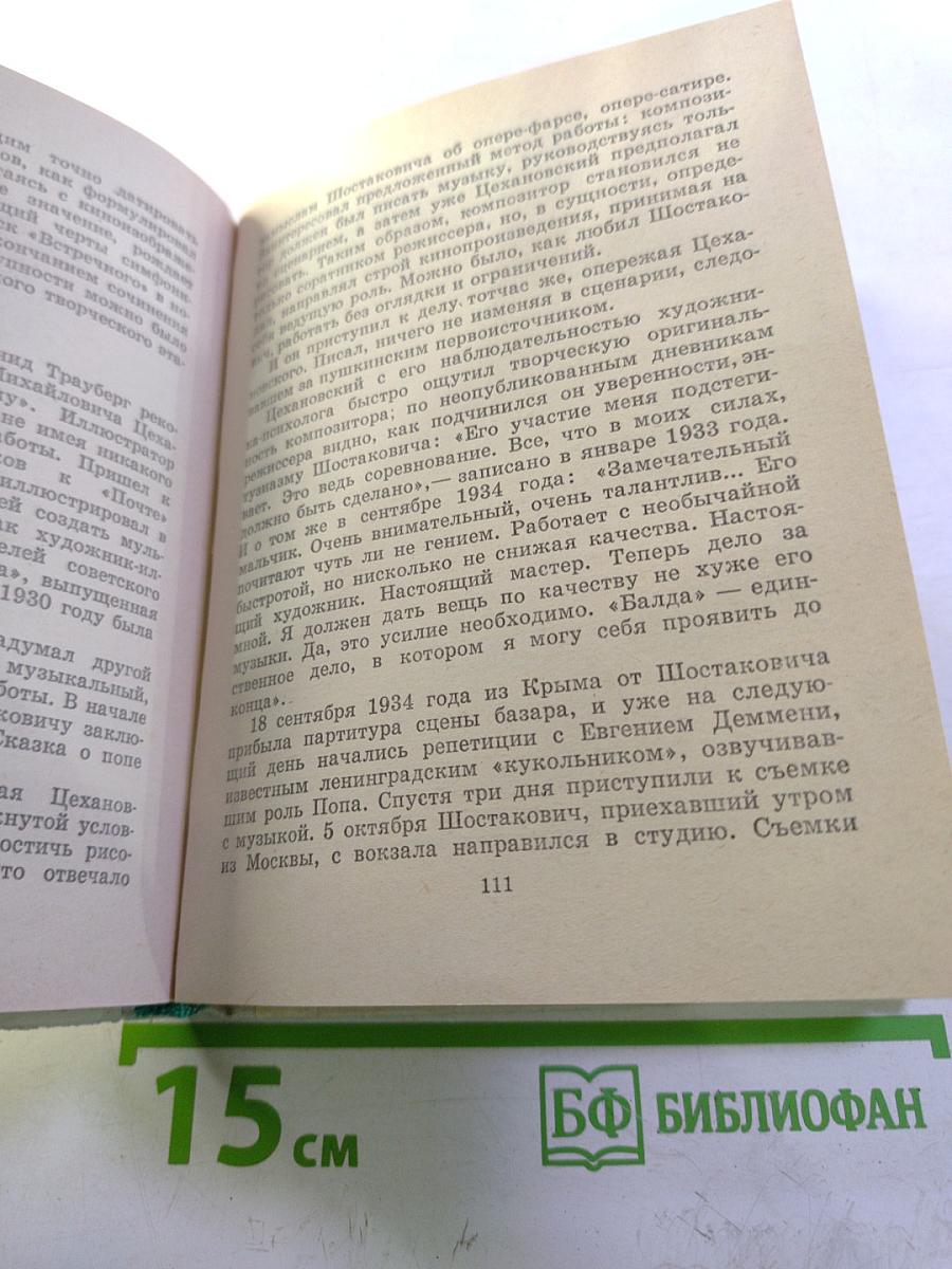 Шостакович в Петрограде - Ленинграде