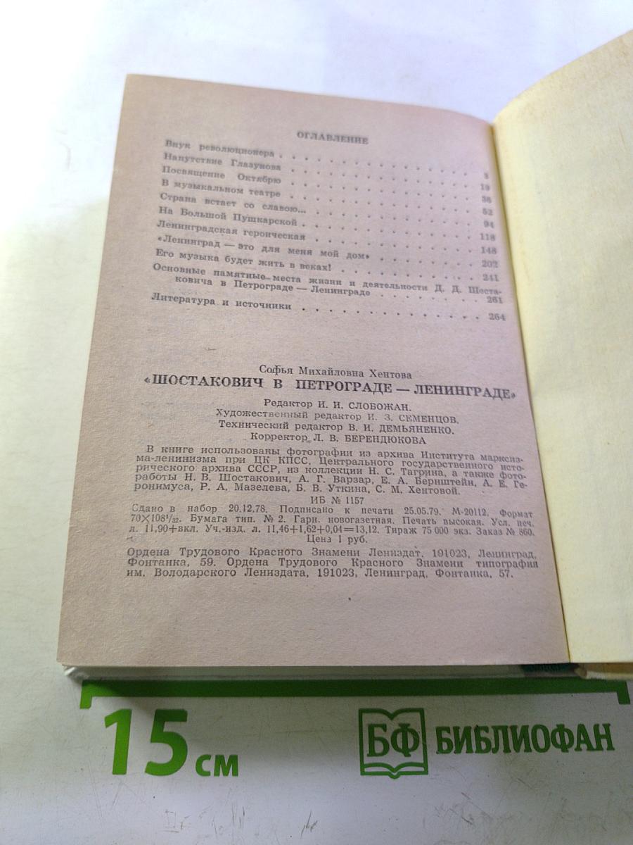Шостакович в Петрограде - Ленинграде