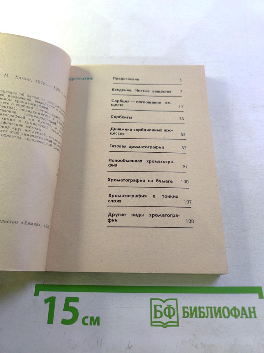 Хроматография