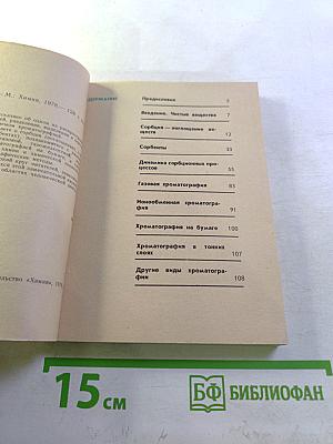 Хроматография