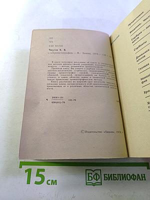 Хроматография