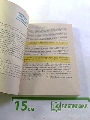 Хроматография