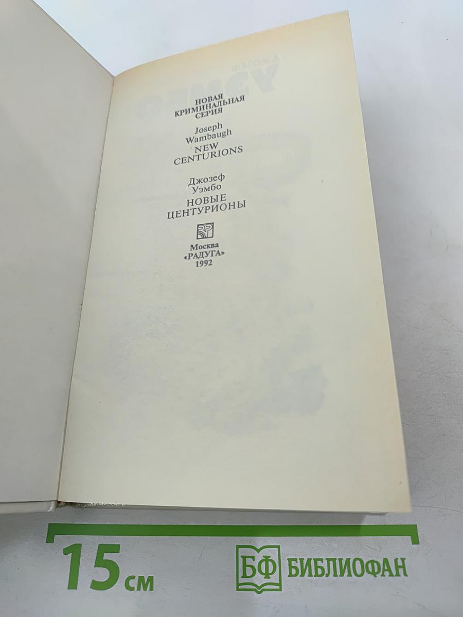 Новые центурионы