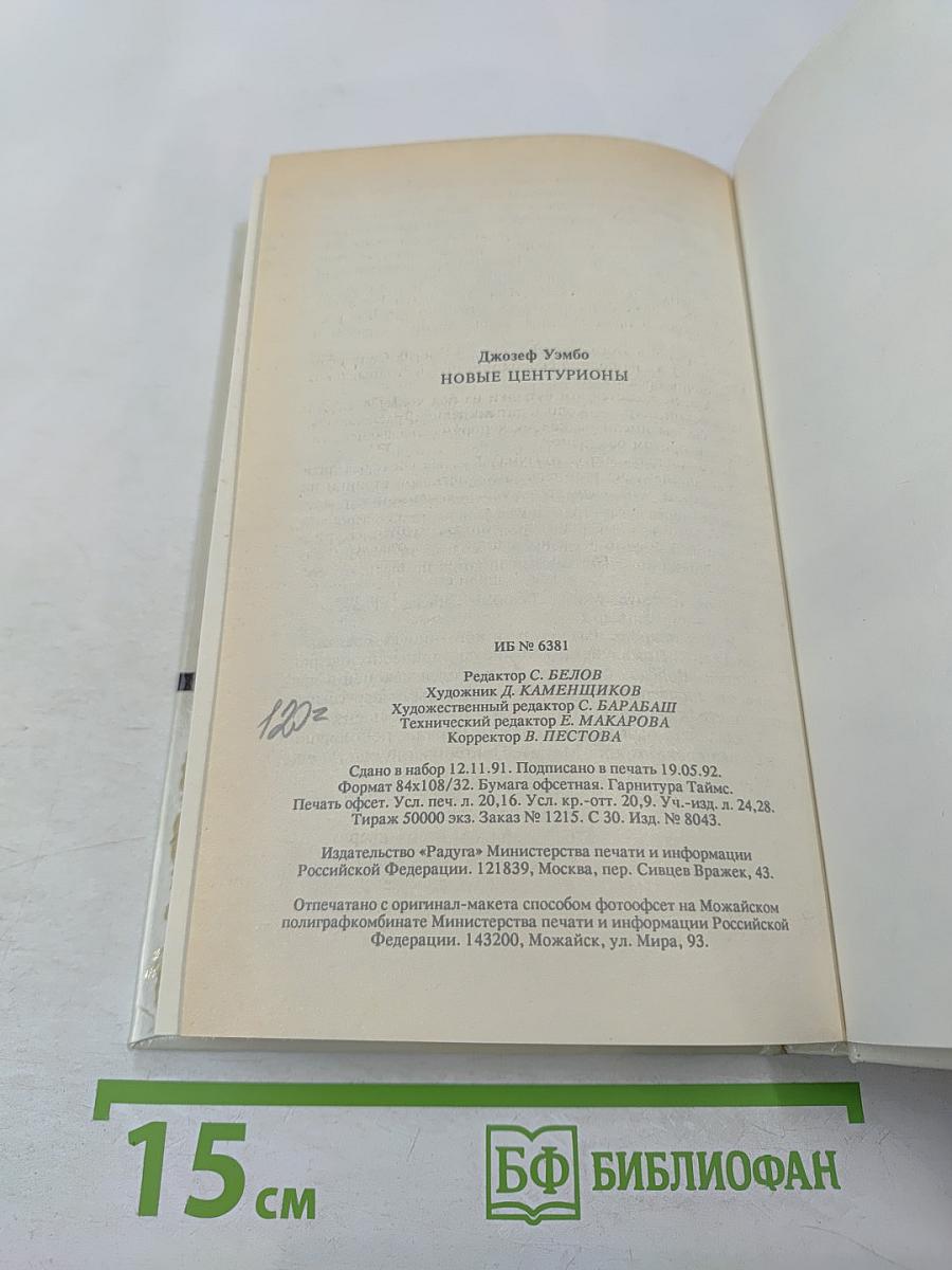 Новые центурионы