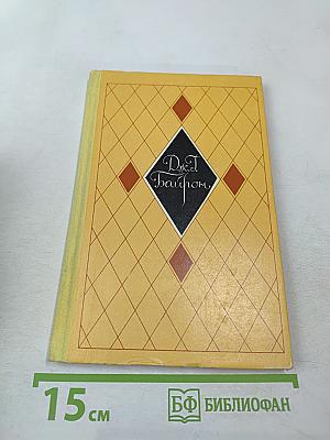 Избранное. Стихи и поэмы