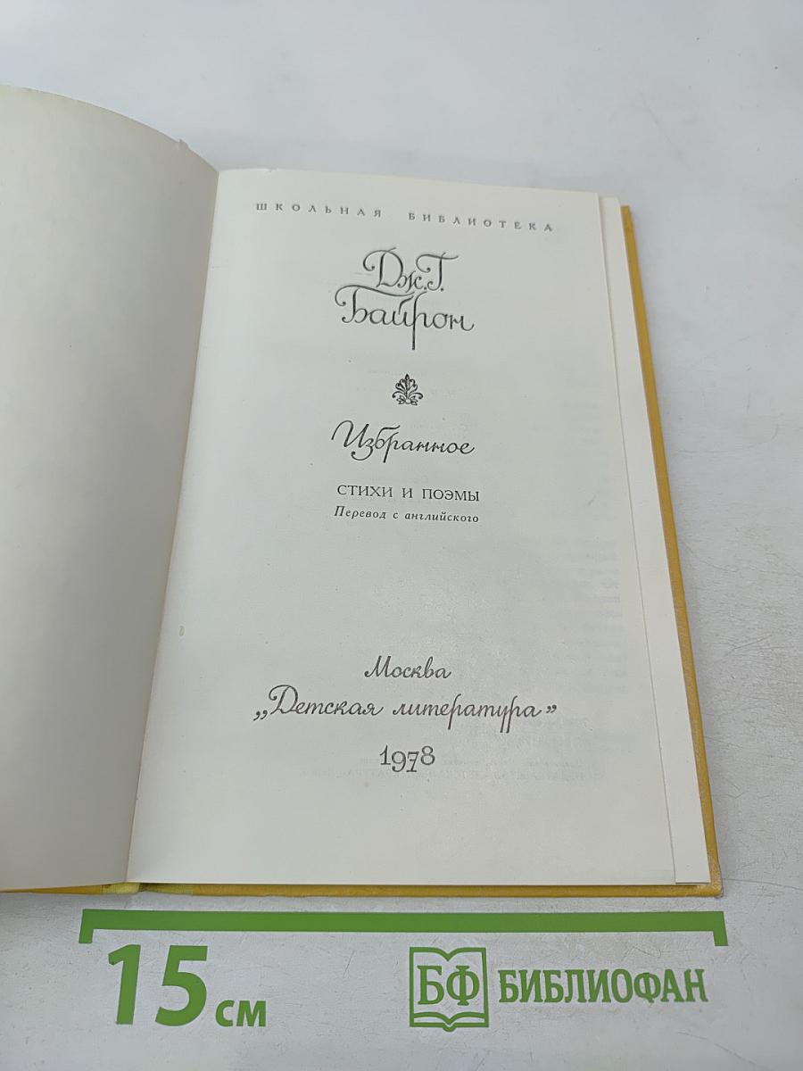 Избранное. Стихи и поэмы