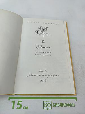 Избранное. Стихи и поэмы