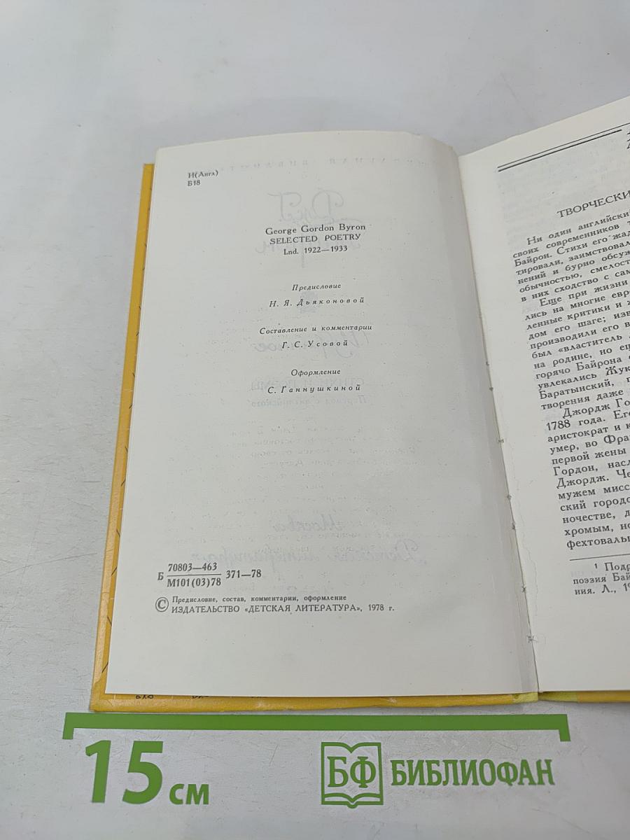 Избранное. Стихи и поэмы