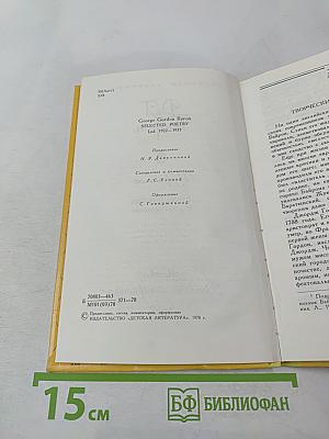 Избранное. Стихи и поэмы