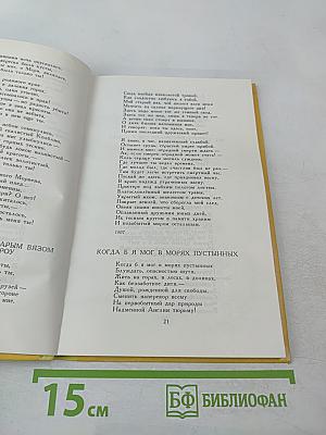 Избранное. Стихи и поэмы