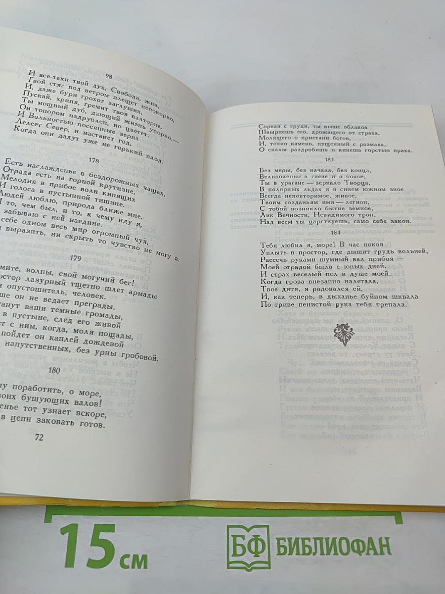 Избранное. Стихи и поэмы