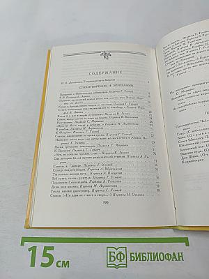 Избранное. Стихи и поэмы