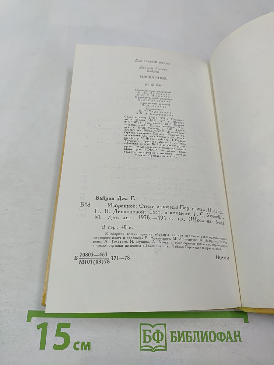 Избранное. Стихи и поэмы