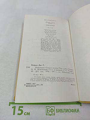 Избранное. Стихи и поэмы