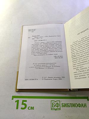 Письма о добром