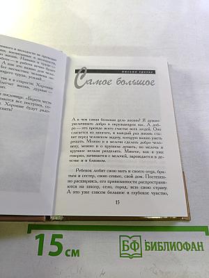 Письма о добром