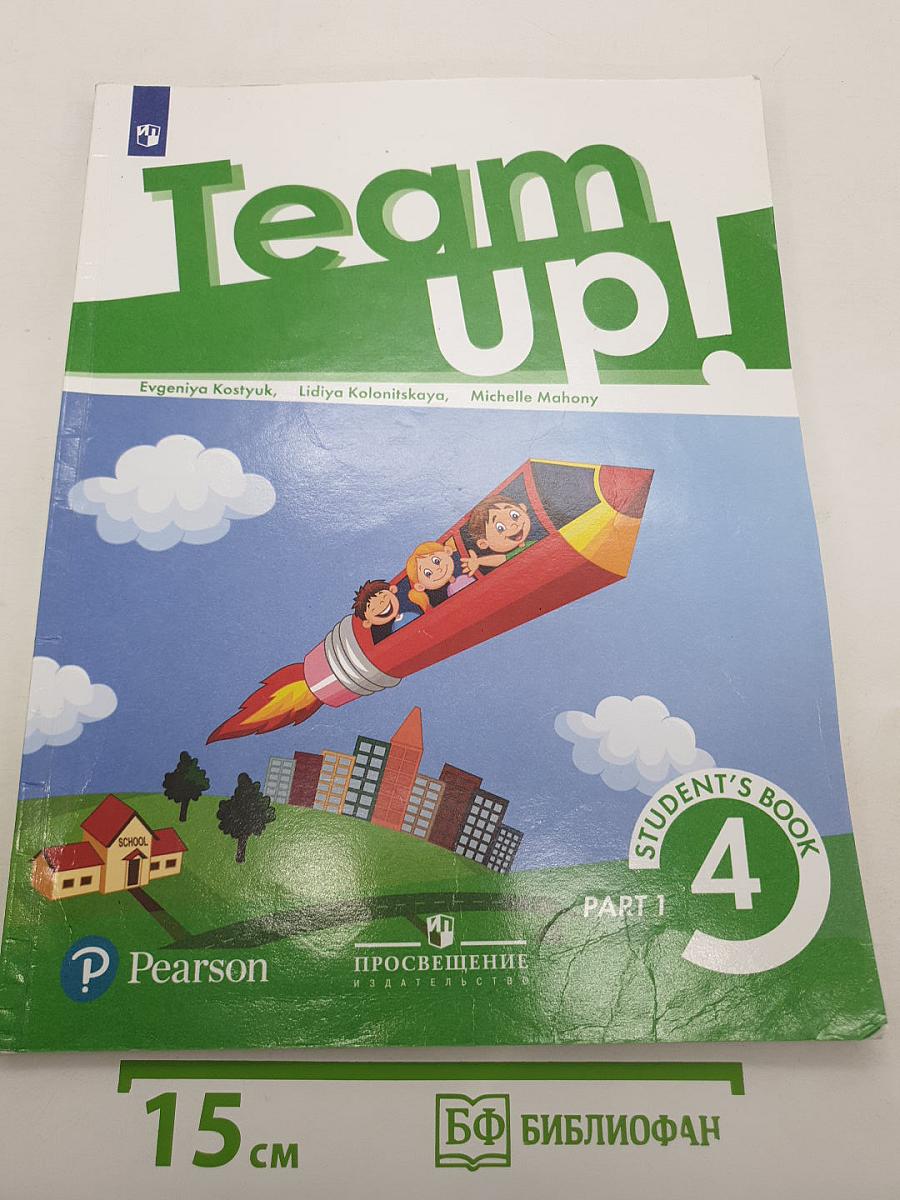 Team up! Student's Book 4 Part 1