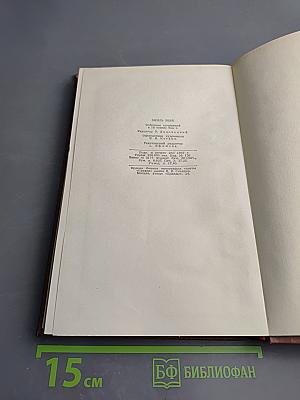 Чрево Парижа. Том 2