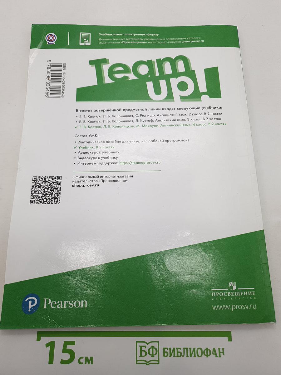 Team up! Student's Book 4 Part 1