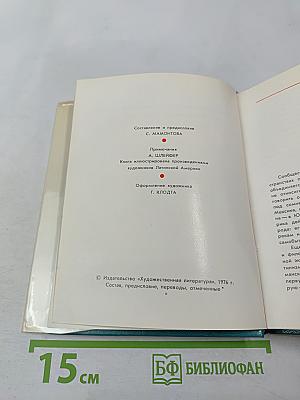 Это – наша земля! Современная патриотическая поэзия Латинской Америки