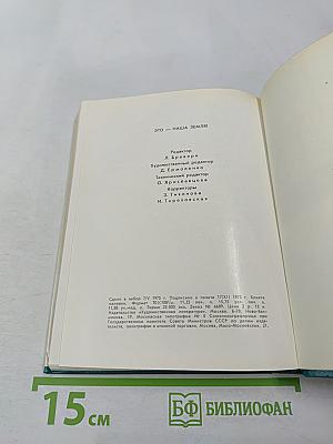 Это – наша земля! Современная патриотическая поэзия Латинской Америки