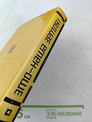 Это – наша земля! Современная патриотическая поэзия Латинской Америки