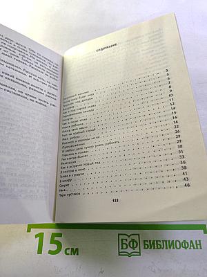 Разрешите пройти!