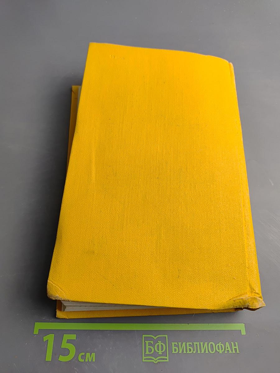 Собрание сочинений в пяти томах. Том Первый: Дон Кихот Ламанчский