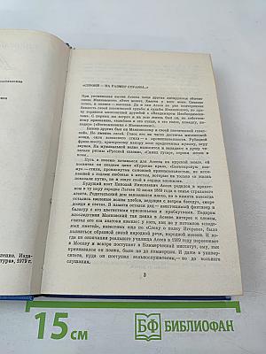 Николай асеев избранное