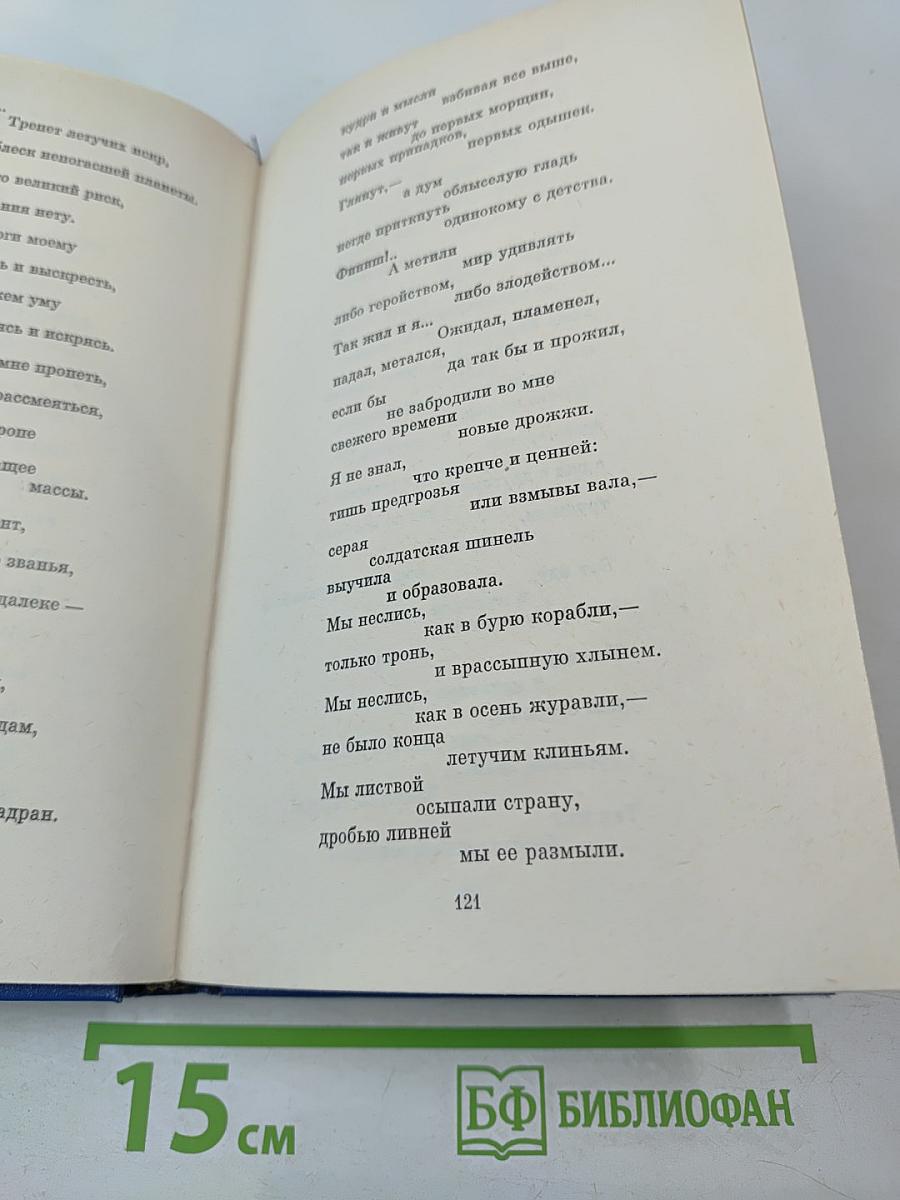 Николай асеев избранное