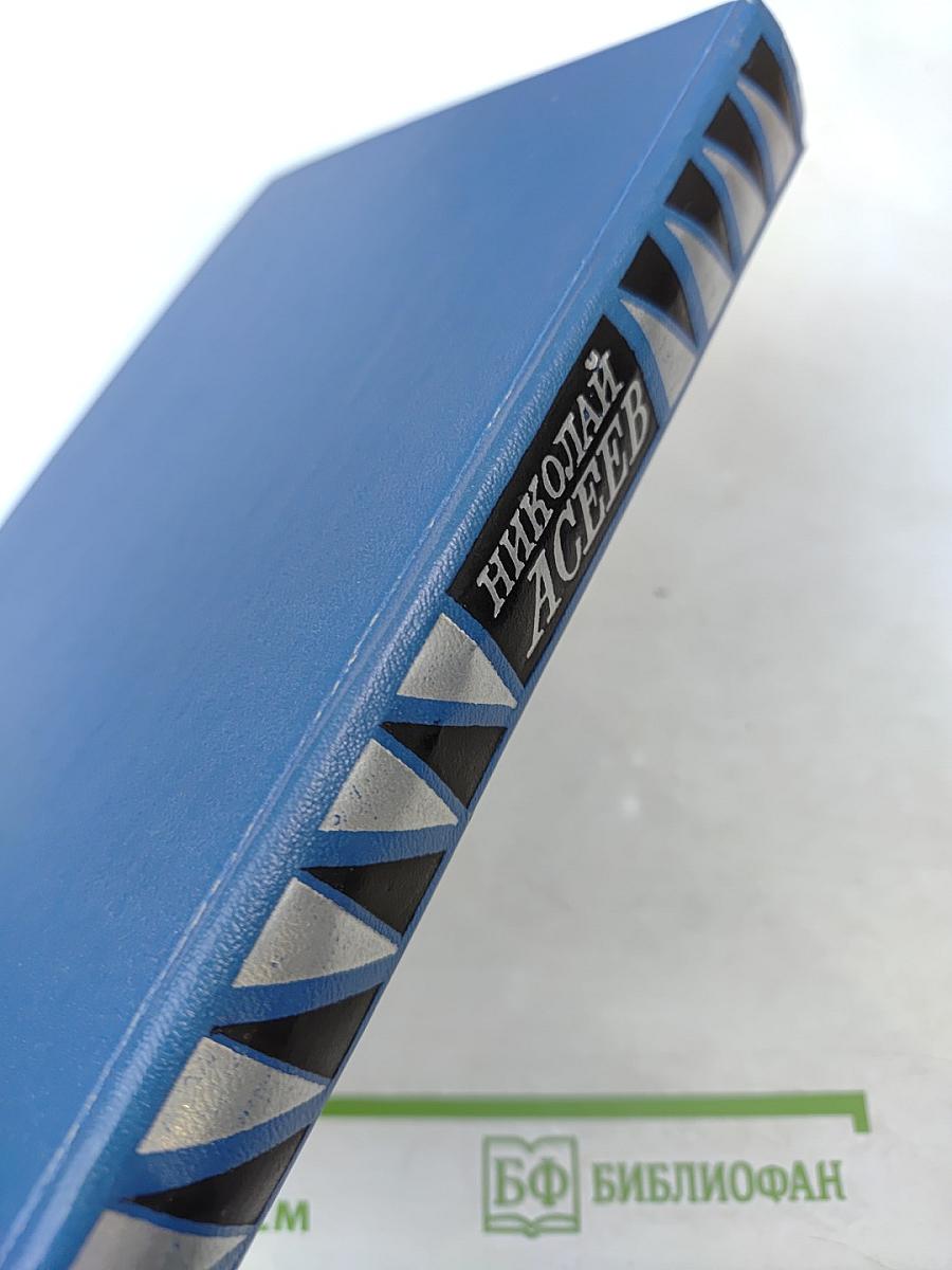 Николай асеев избранное