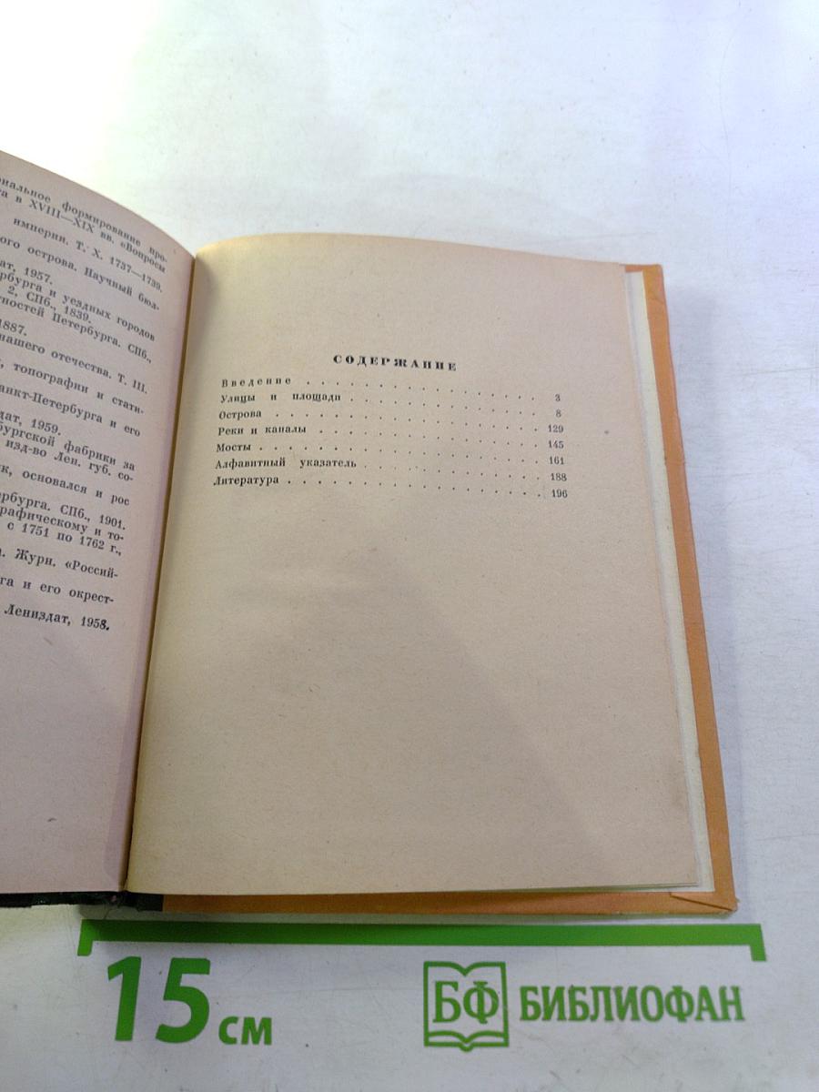 Почему так названы? О происхождении старинных названий в Ленинграде