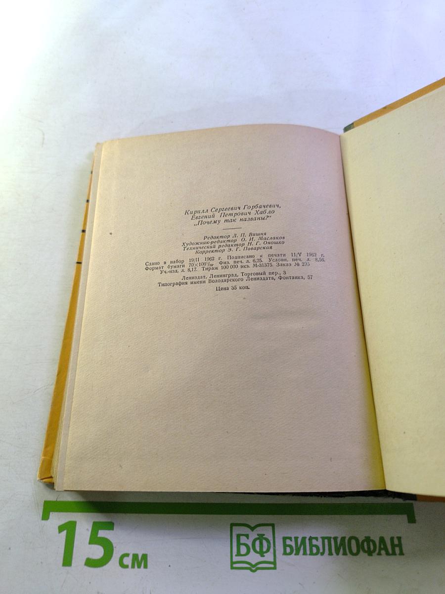 Почему так названы? О происхождении старинных названий в Ленинграде