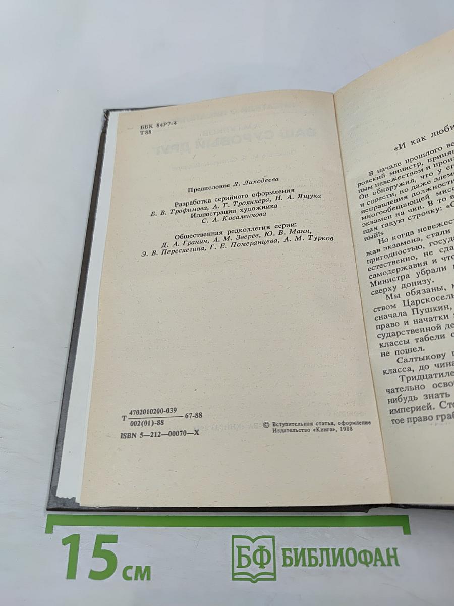 Ваш суровый друг