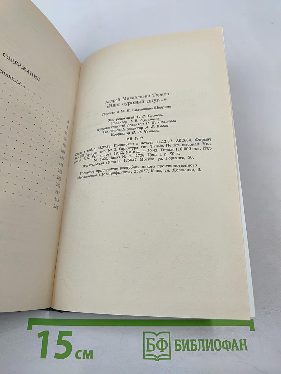 Ваш суровый друг