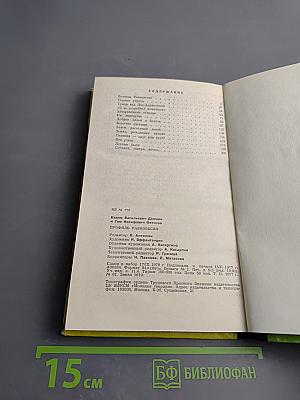 Профиль равновесия