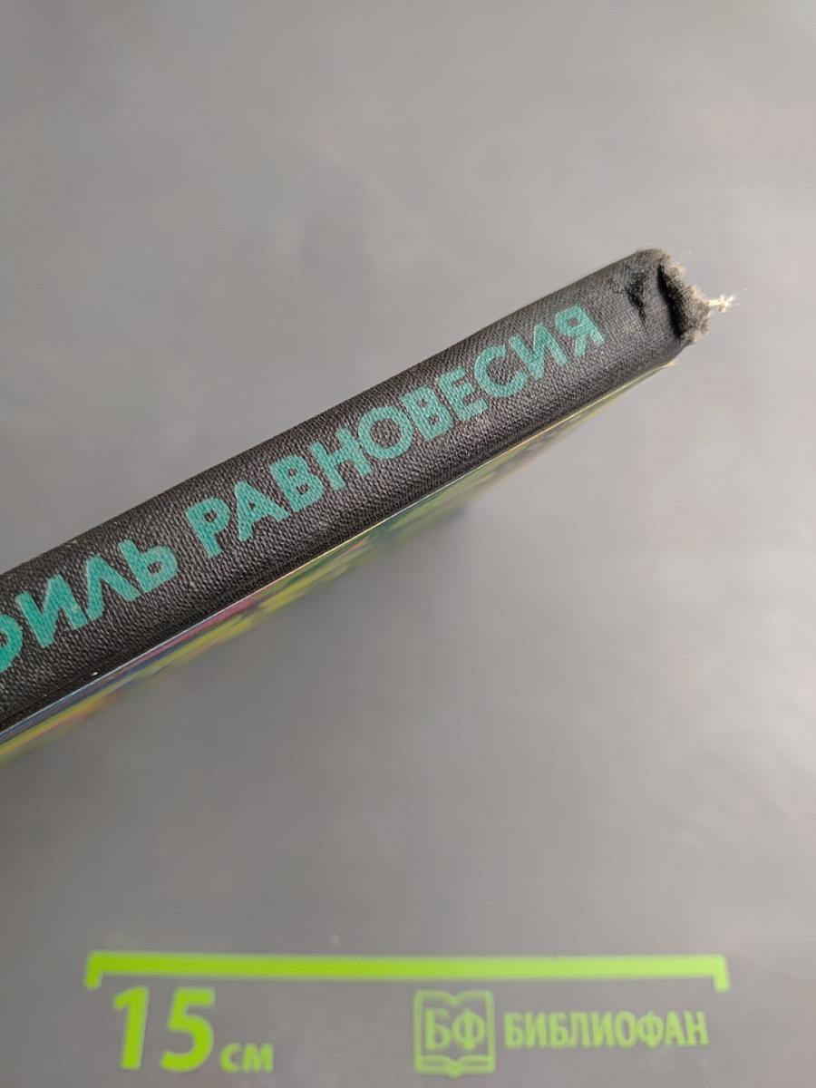 Профиль равновесия