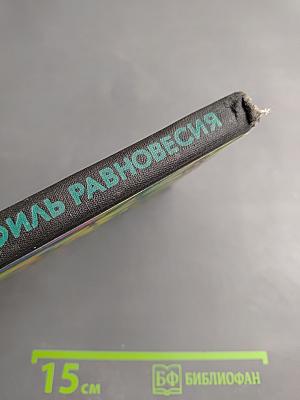 Профиль равновесия