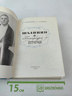 Шаляпин в Петербурге - Петрограде