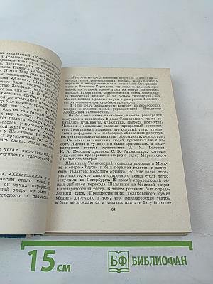 Шаляпин в Петербурге - Петрограде