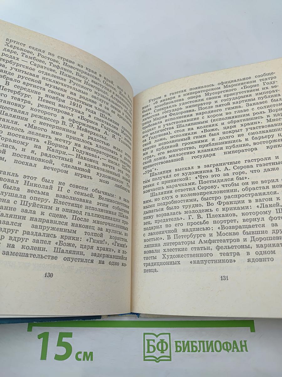 Шаляпин в Петербурге - Петрограде